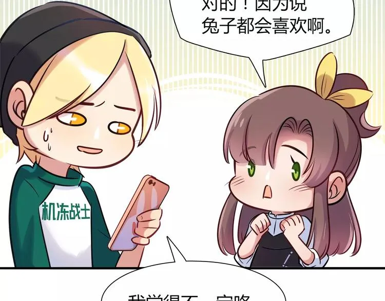 第20话 怕你被骗了 第50页