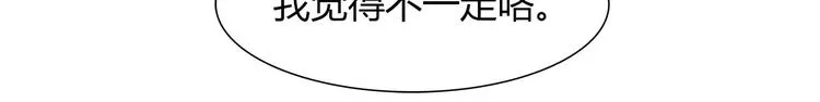 第20话 怕你被骗了 第51页