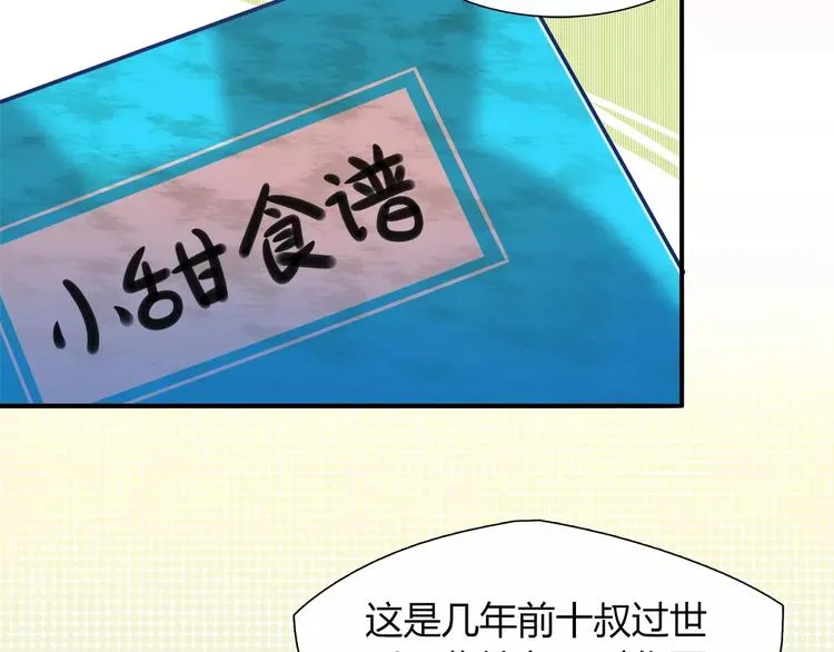 第21话 面包食谱 第12页
