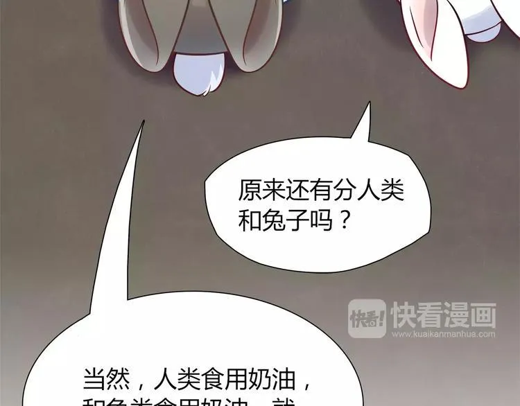 第21话 面包食谱 第25页
