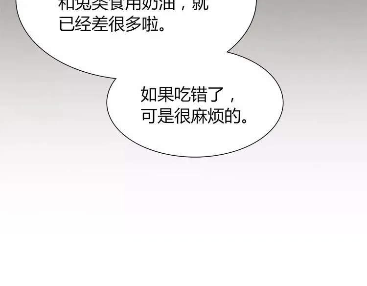 第21话 面包食谱 第26页