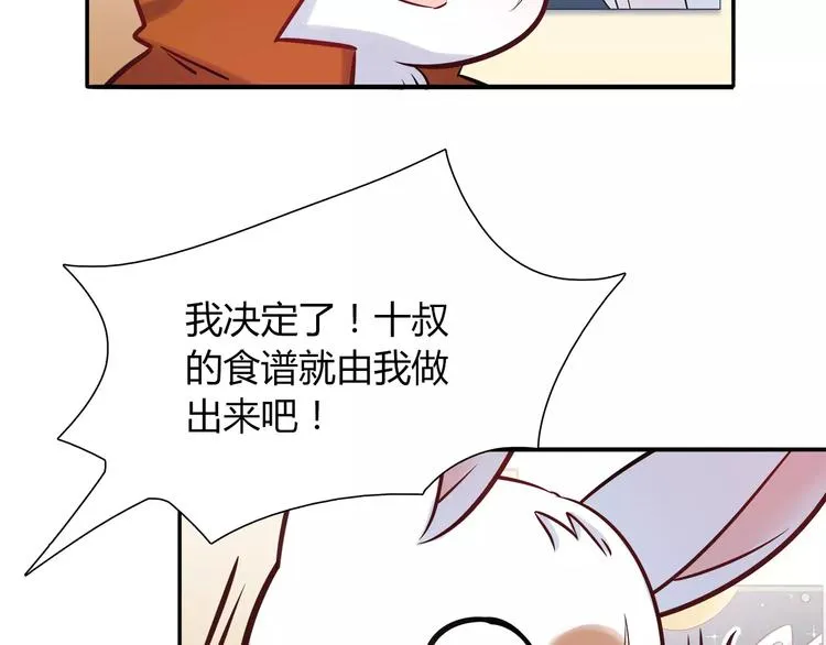 第21话 面包食谱 第53页
