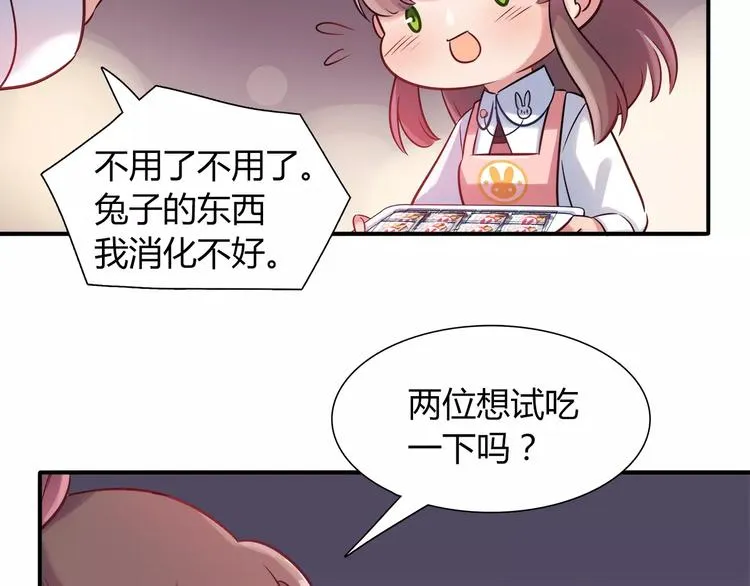 第24话 人兔都可以吃的饼干 第13页