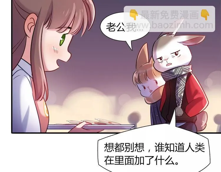 第24话 人兔都可以吃的饼干 第14页