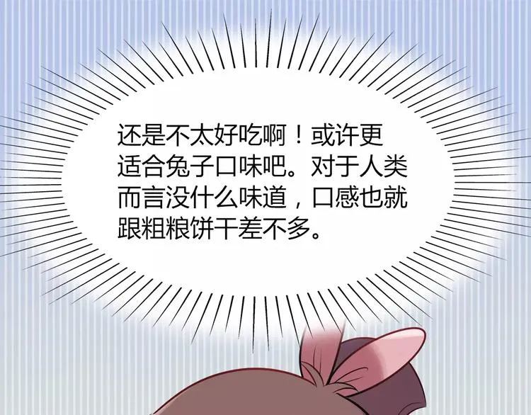 第24话 人兔都可以吃的饼干 第22页