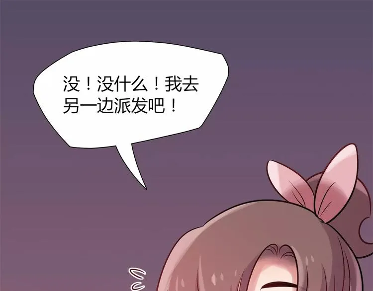 第24话 人兔都可以吃的饼干 第52页