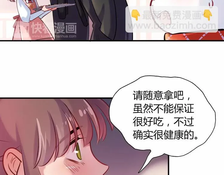 第25话 推销成功了？ 第42页