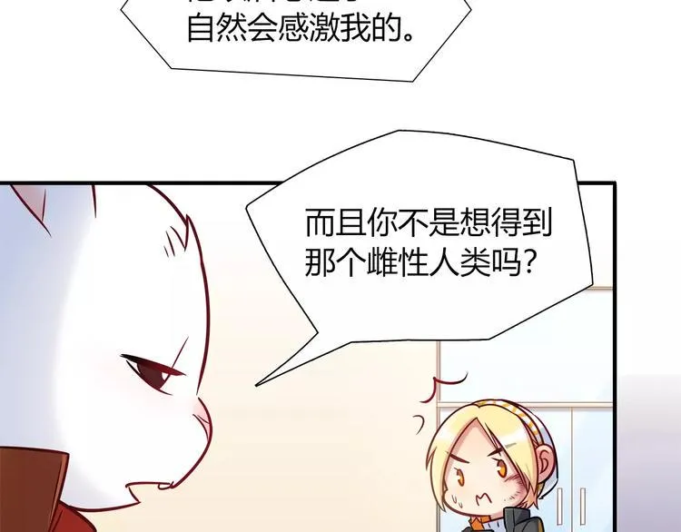 第29话 目标一致 第54页