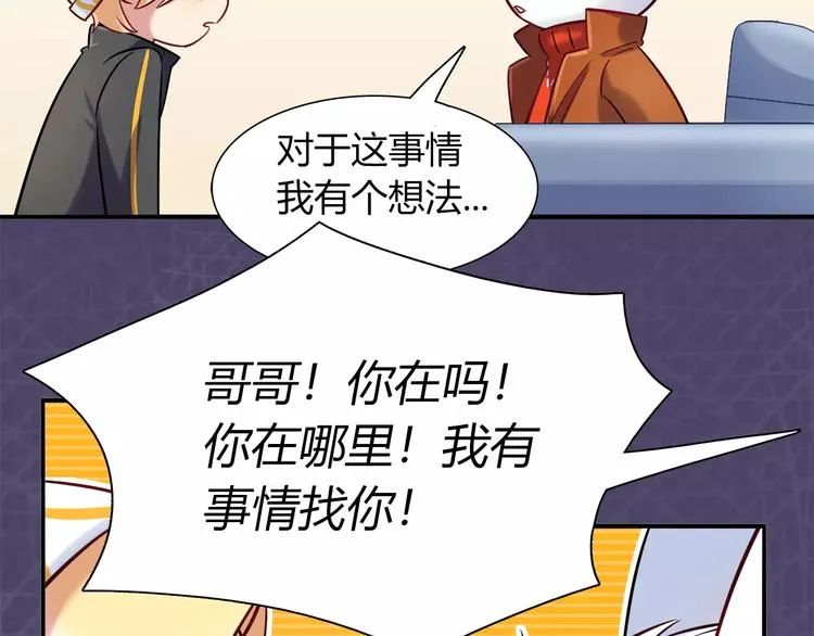 第30话 拥有合作关系的朋友 第11页