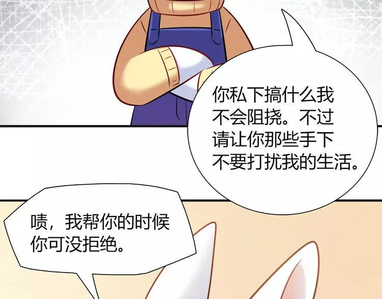 第30话 拥有合作关系的朋友 第55页