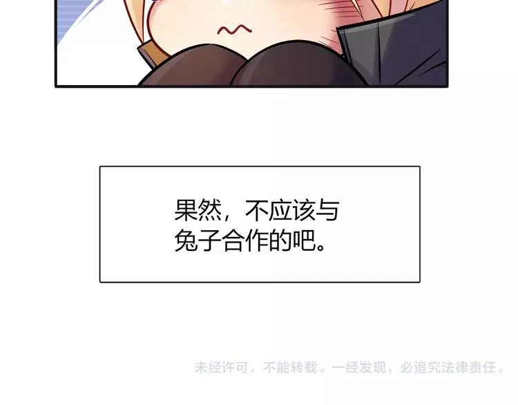 第30话 拥有合作关系的朋友 第62页