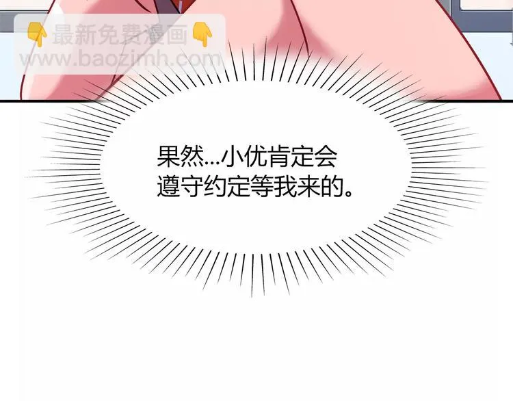 第31话 为了她我什么都愿意 第20页