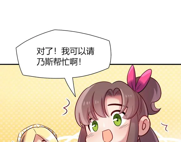 第31话 为了她我什么都愿意 第52页
