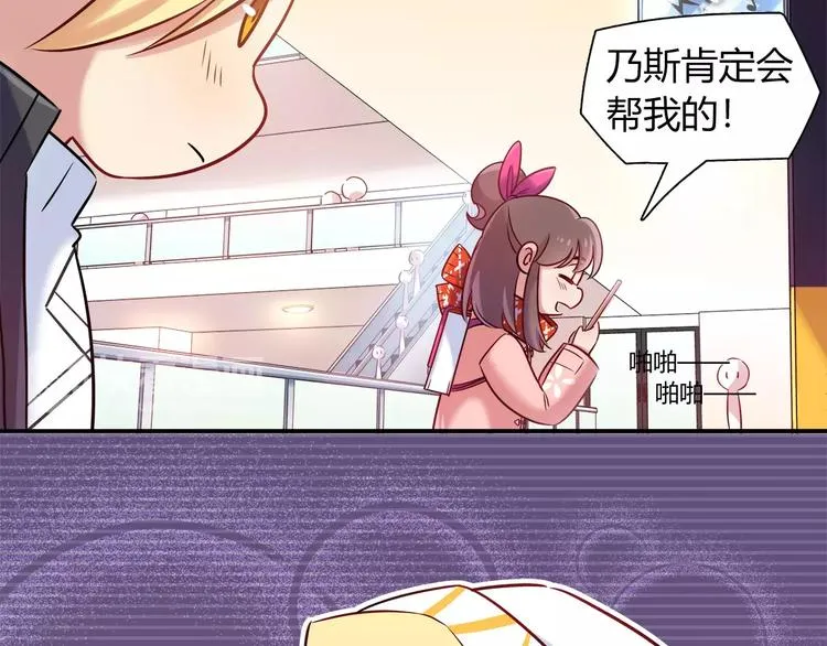 第31话 为了她我什么都愿意 第54页
