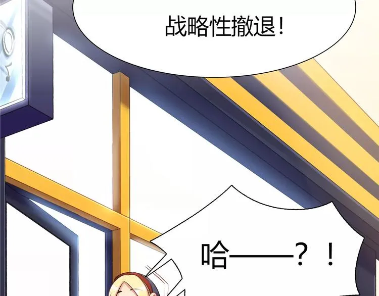 第35话 战略性撤退 第67页