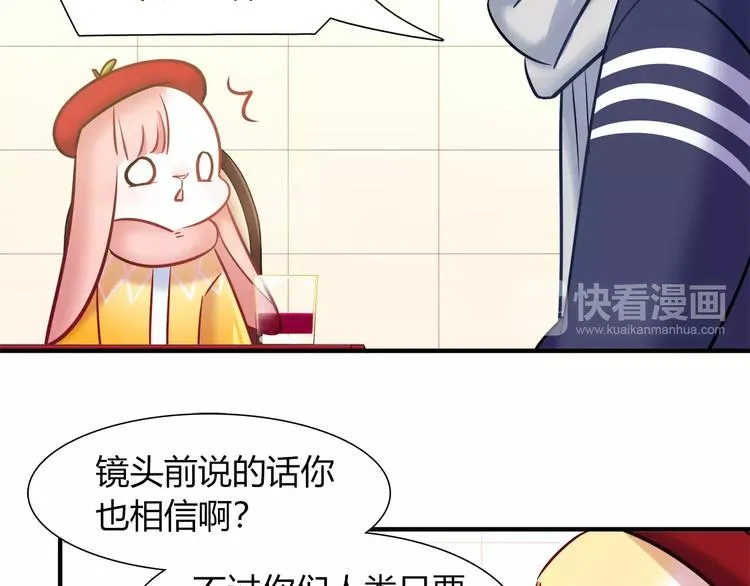 第36话 忽悠人的兔子 第42页