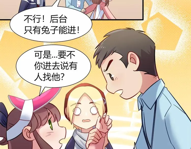 第38话 波折不断的演唱会 第61页