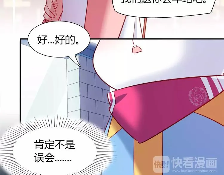 第39话 我超级在意！ 第42页