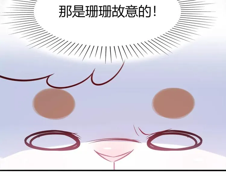 第39话 我超级在意！ 第44页