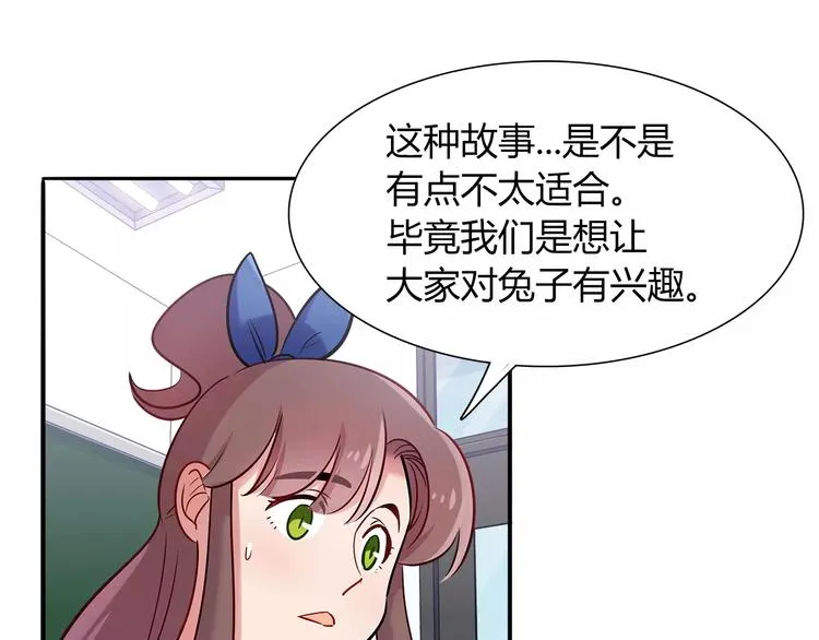 第40话 兔子故事的脑洞 第28页