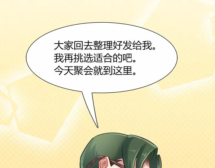 第40话 兔子故事的脑洞 第42页