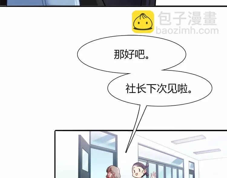 第40话 兔子故事的脑洞 第44页