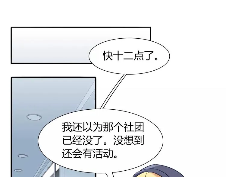 第40话 兔子故事的脑洞 第64页