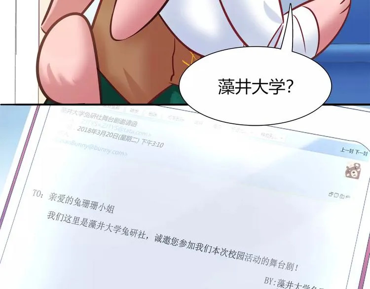 第43话 替身 第68页