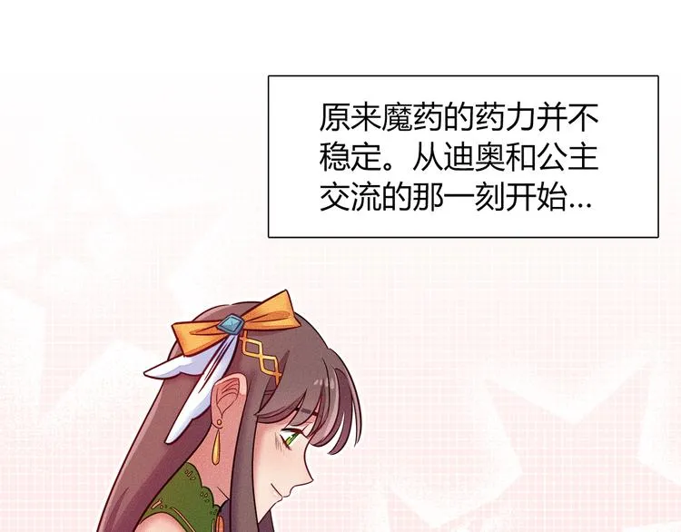 第48话 被带走的剧本 第22页