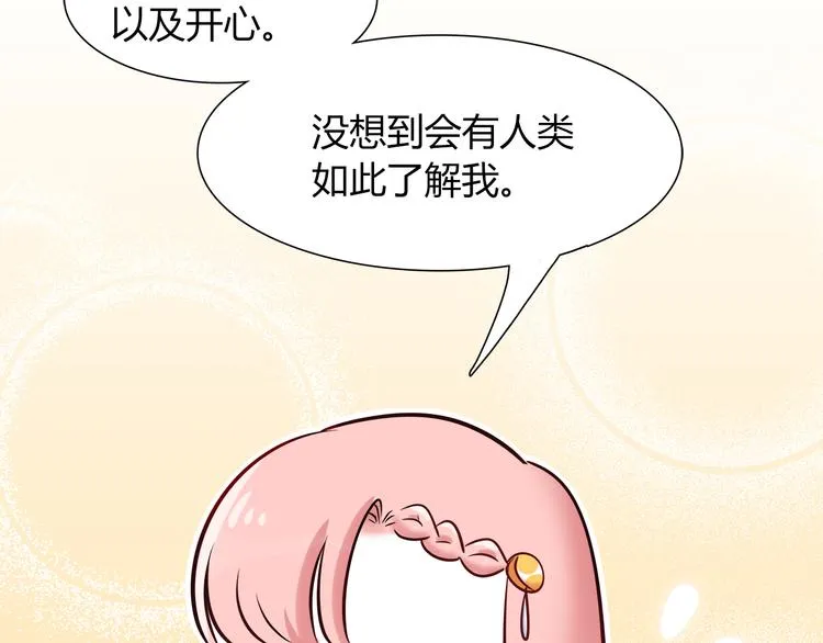 第50话 讨厌的人类 第29页