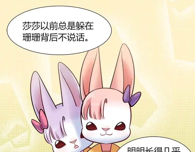 第51话 我是来看她的 第46页