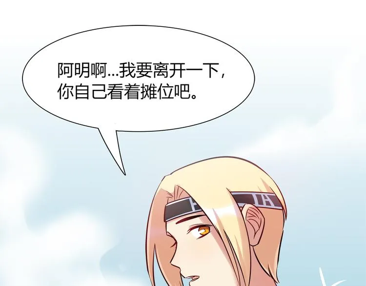 第51话 我是来看她的 第70页