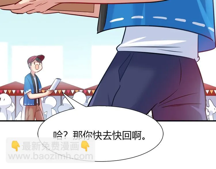第51话 我是来看她的 第72页
