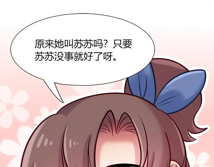 第57话 能遇上她真是太好了 第52页