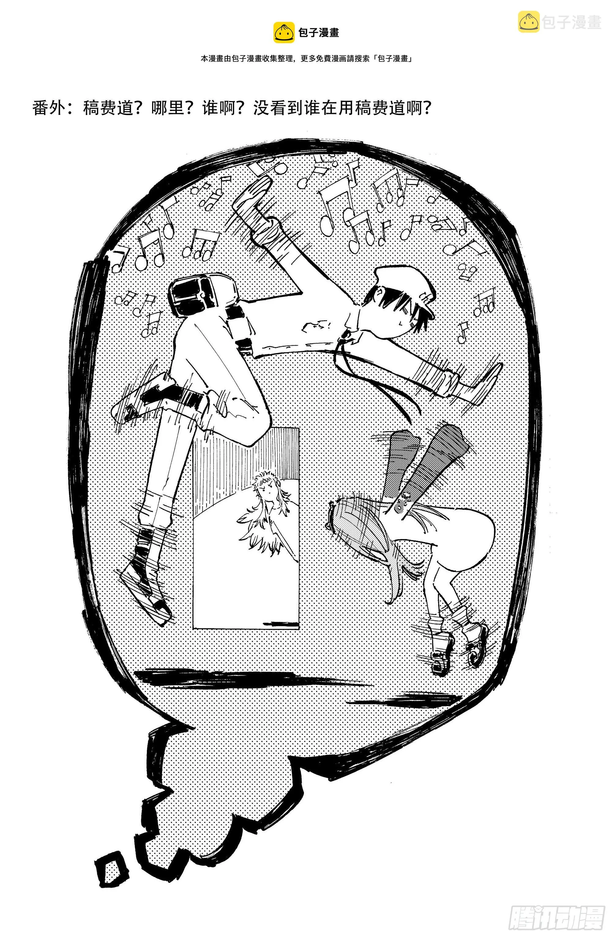 番外3 稿费道？ 第1页