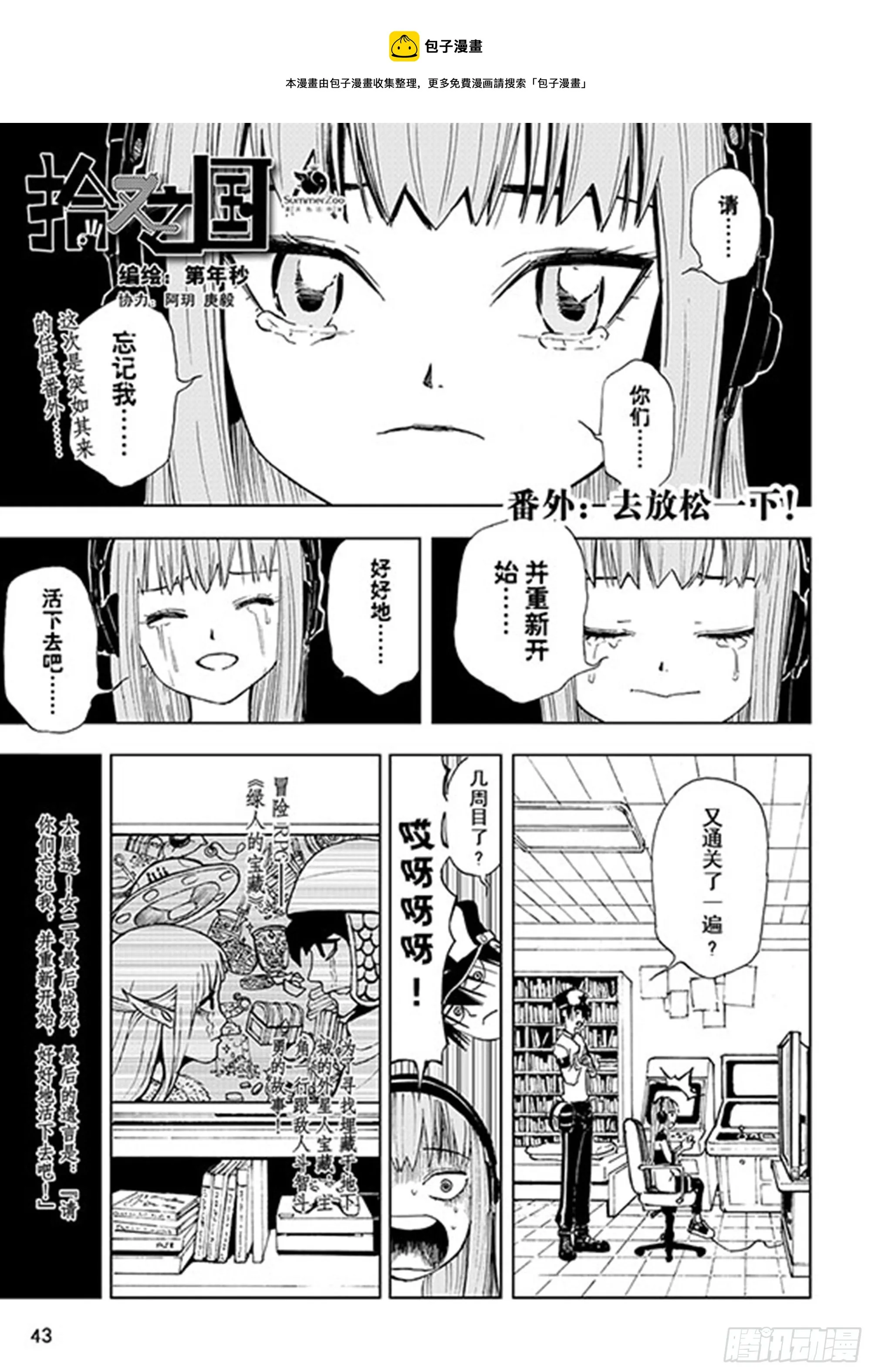 番外2 去放松一下 第1页