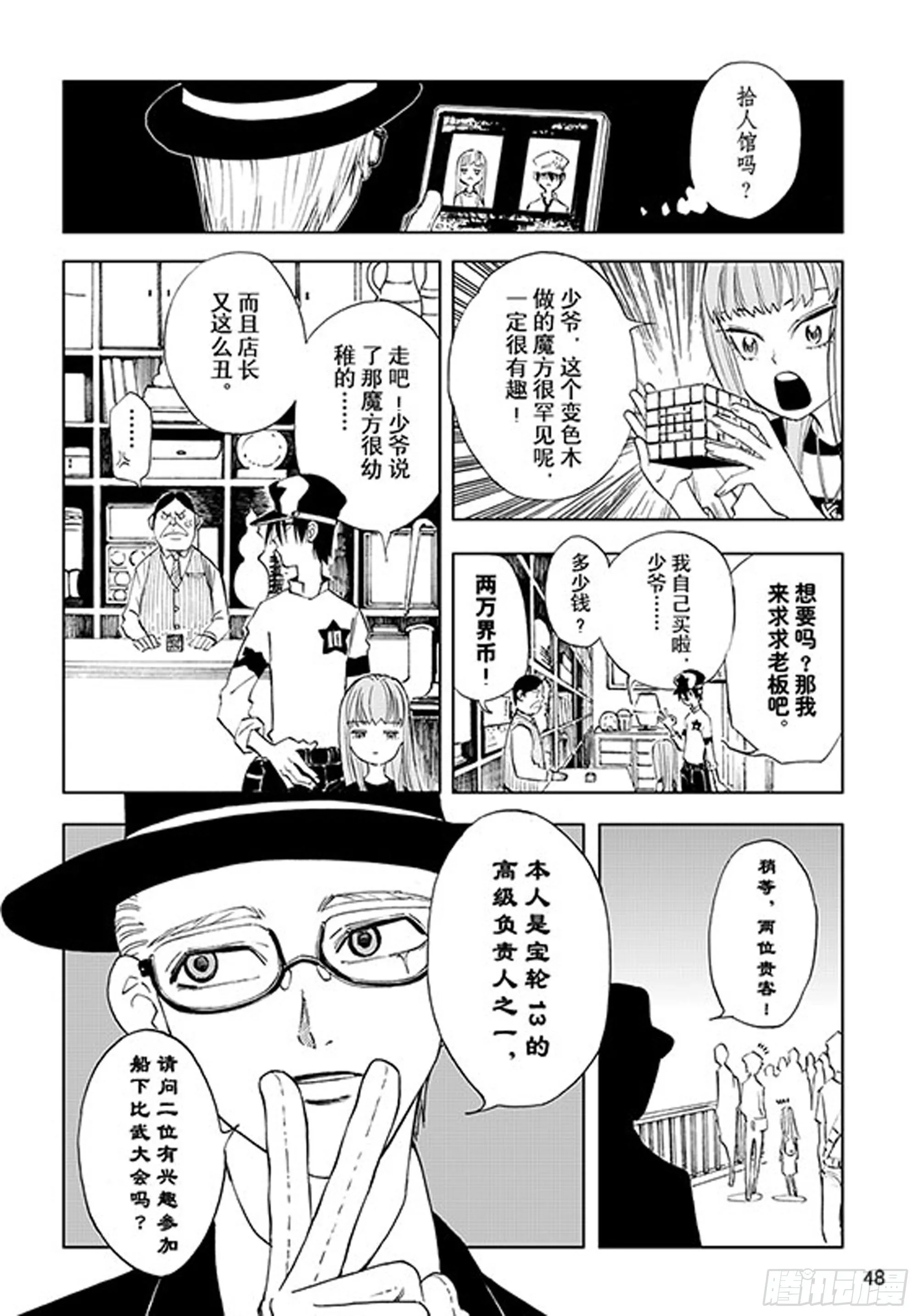 番外2 去放松一下 第6页