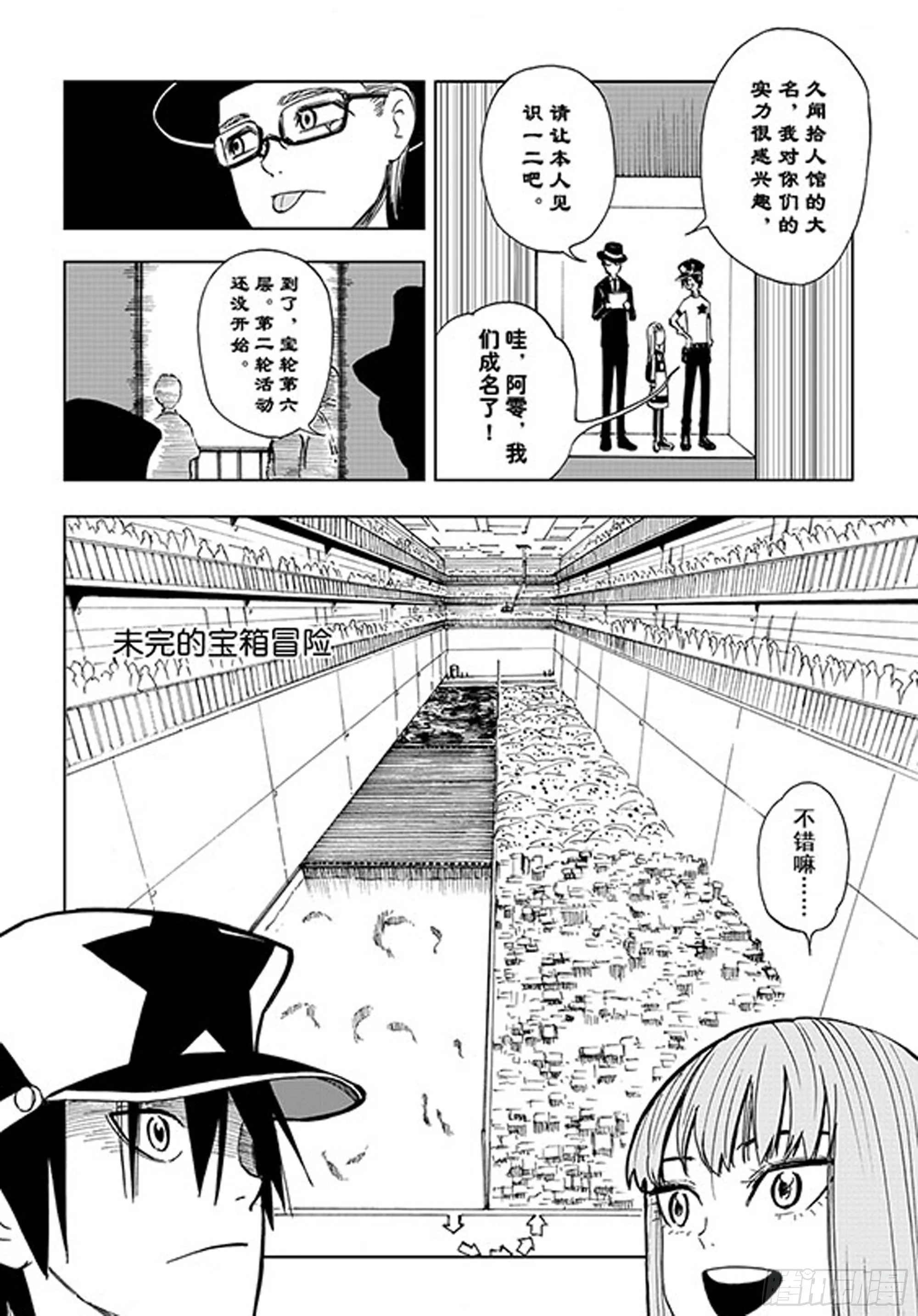 番外2 去放松一下 第8页