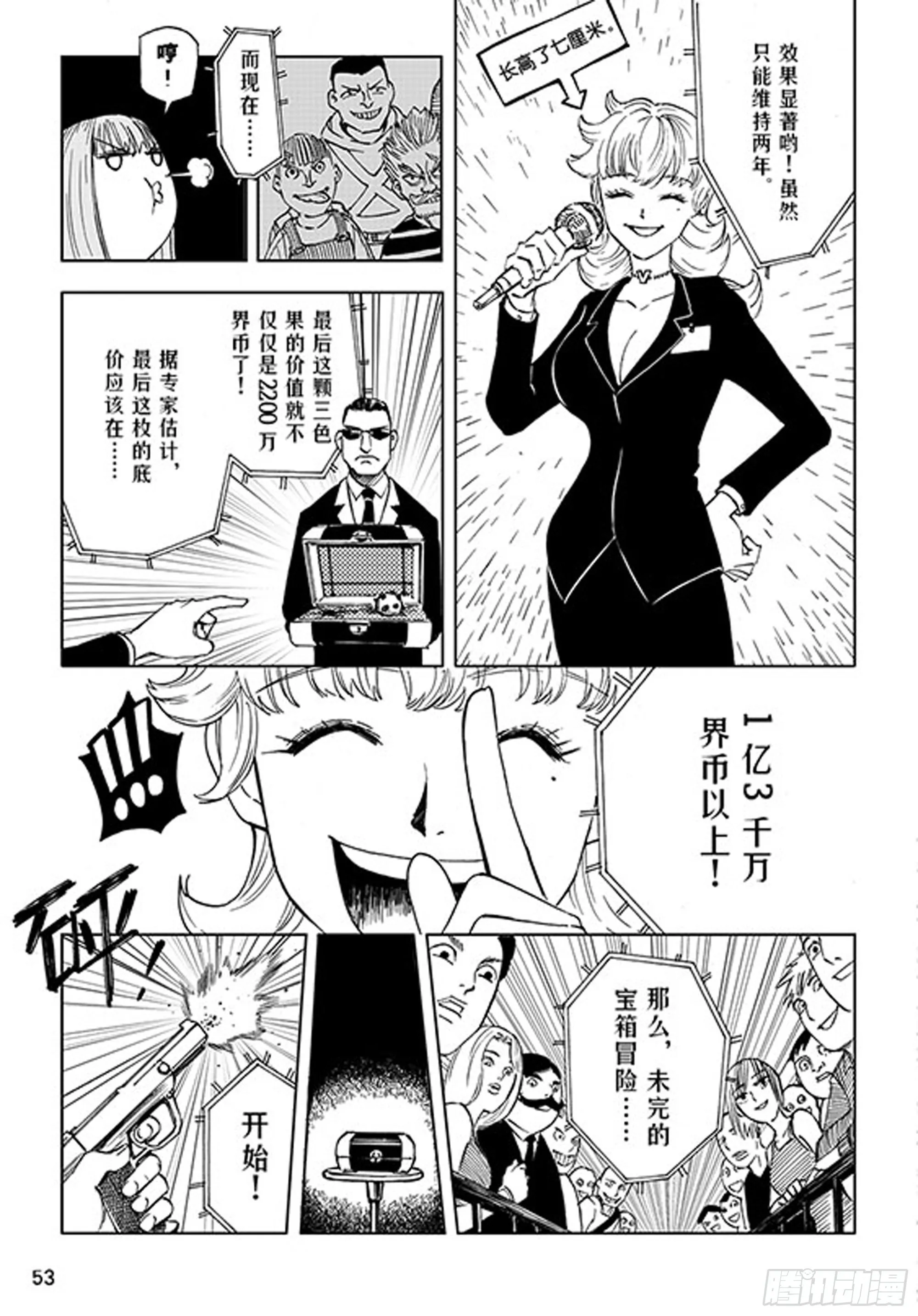 番外2 去放松一下 第11页