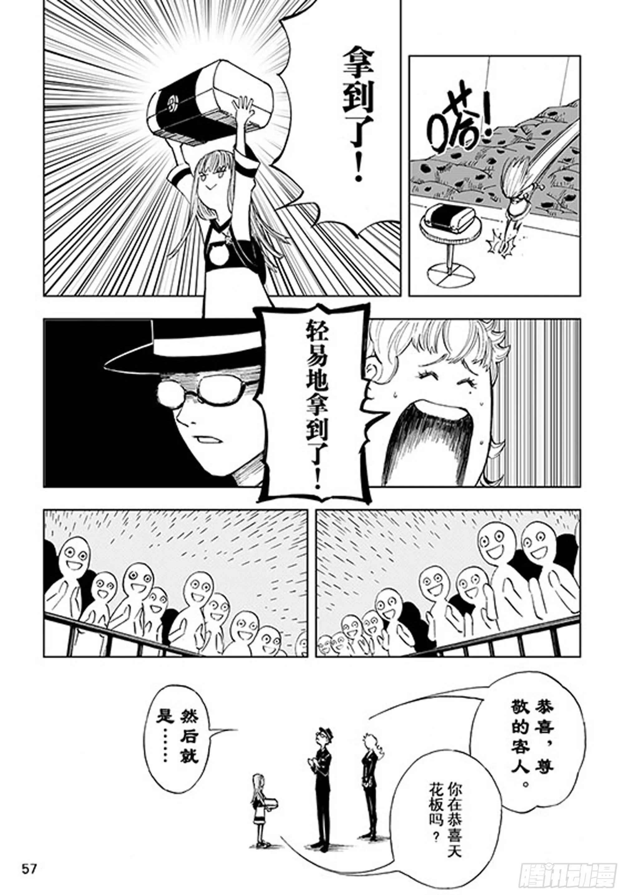 番外2 去放松一下 第15页