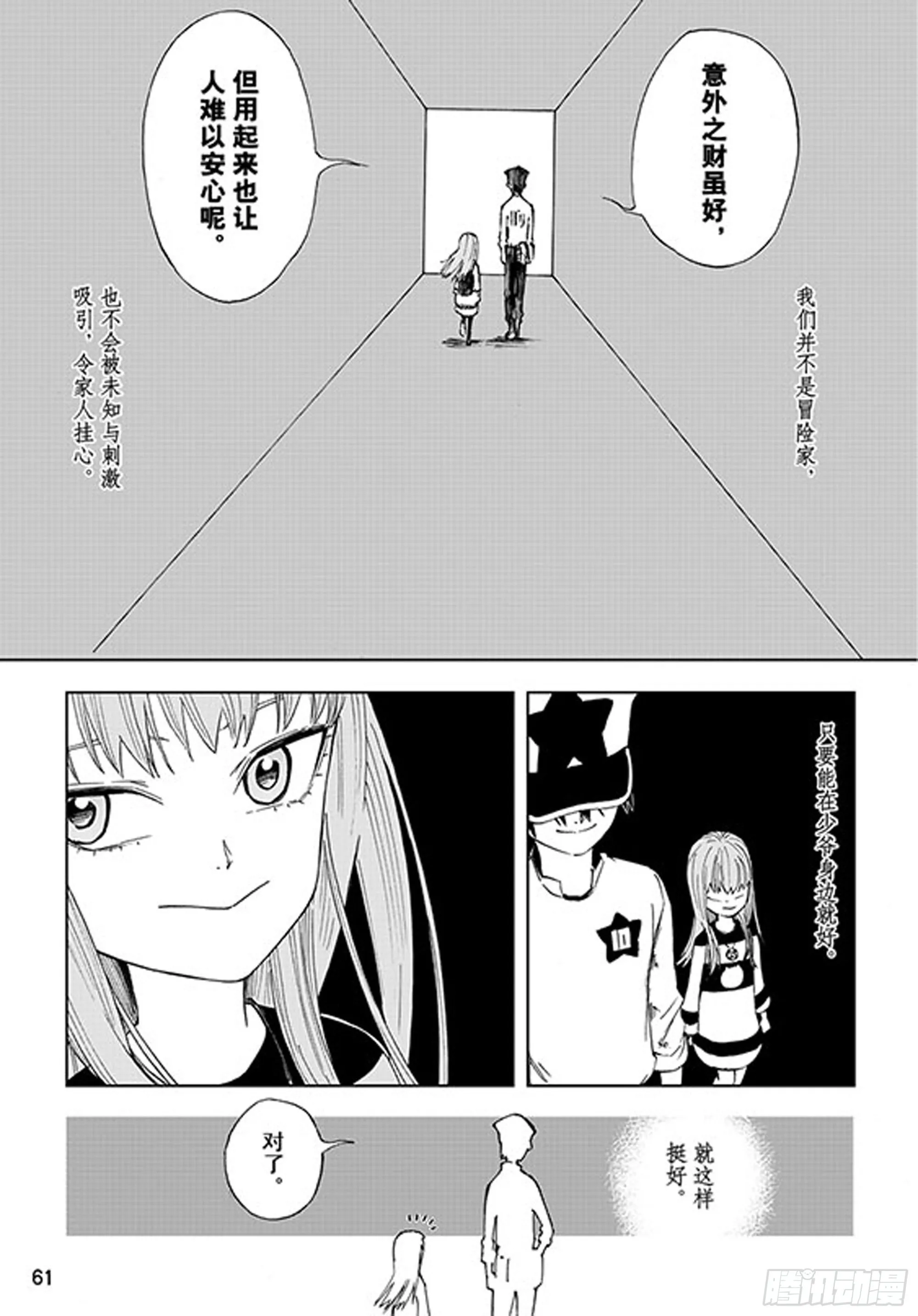 番外2 去放松一下 第19页