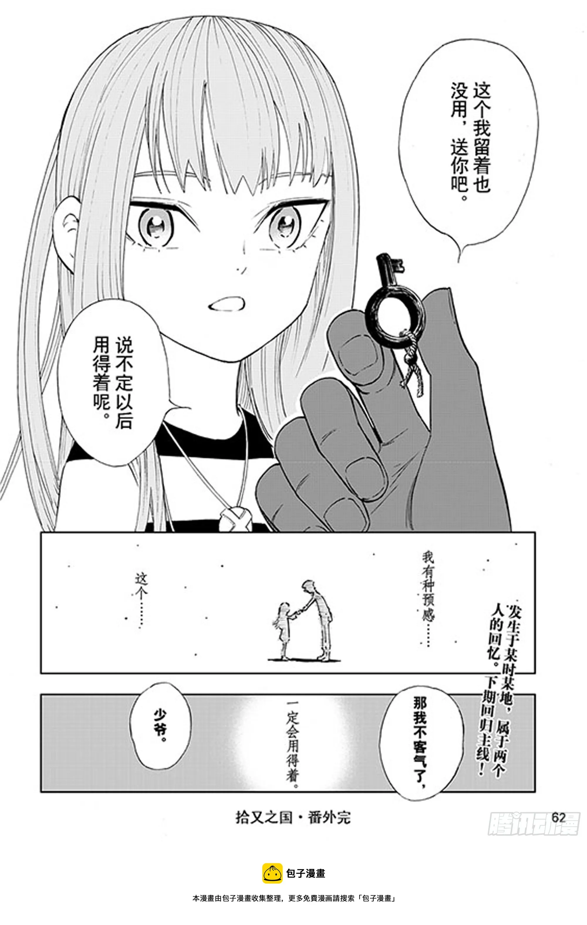 番外2 去放松一下 第20页