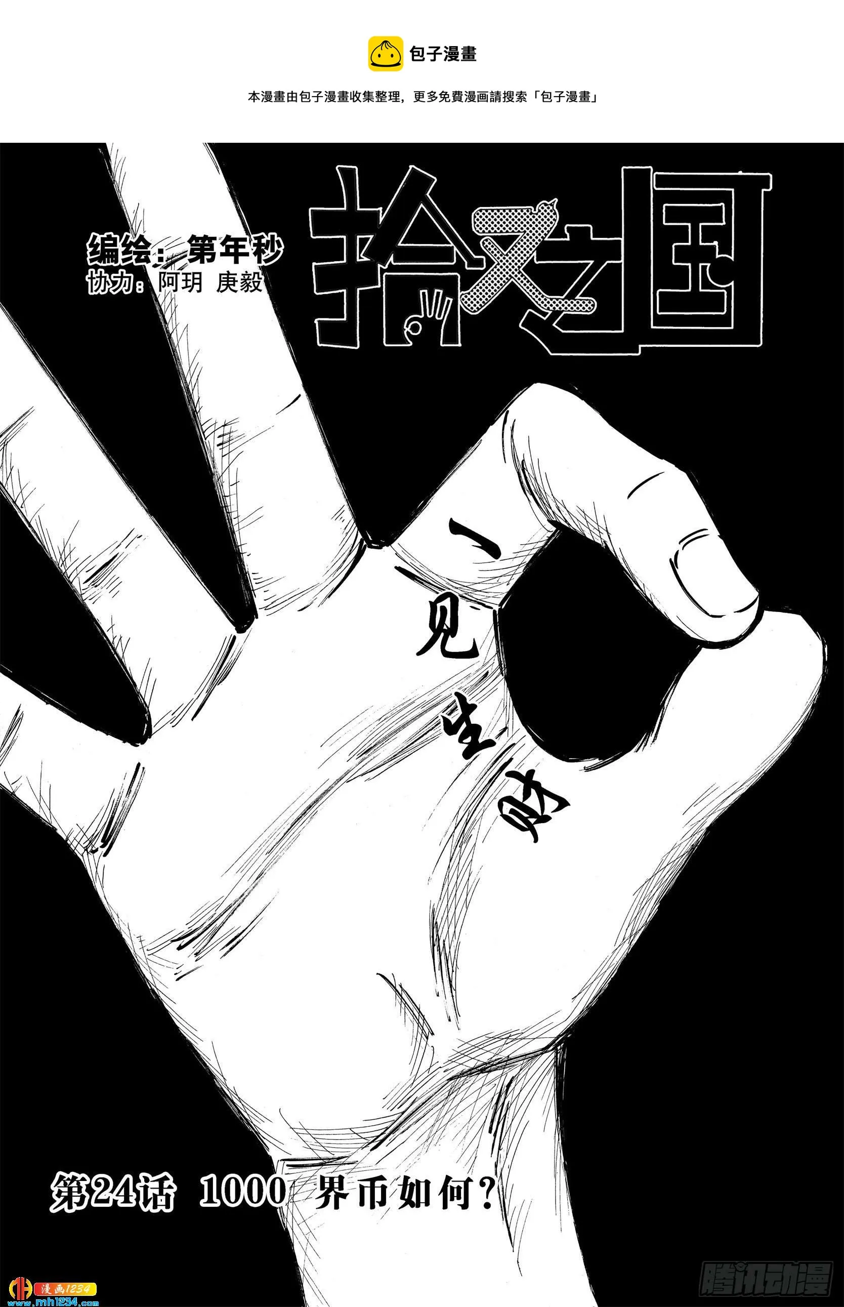 第24话 1000界币如何？ 第1页