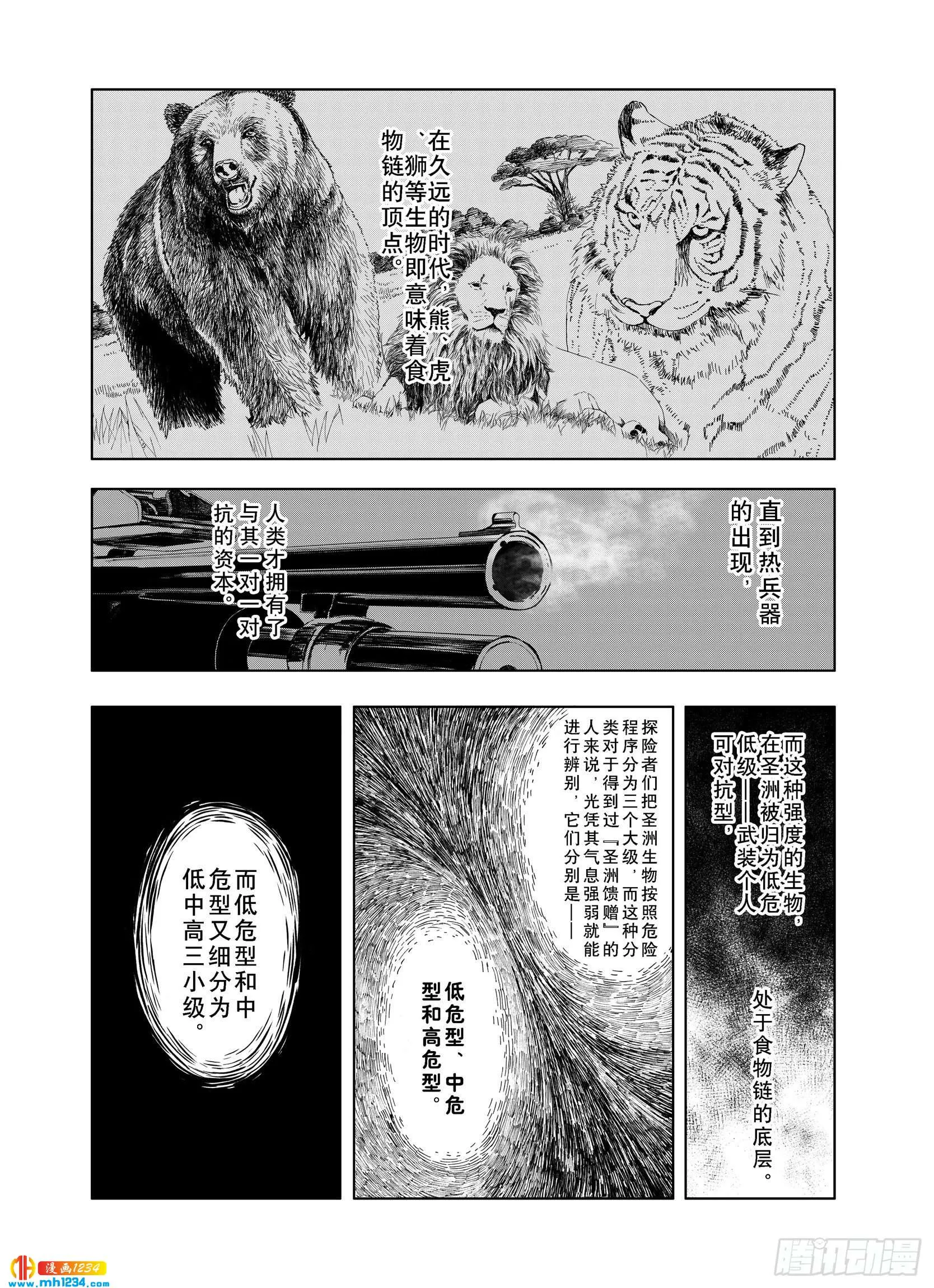 第24话 1000界币如何？ 第2页