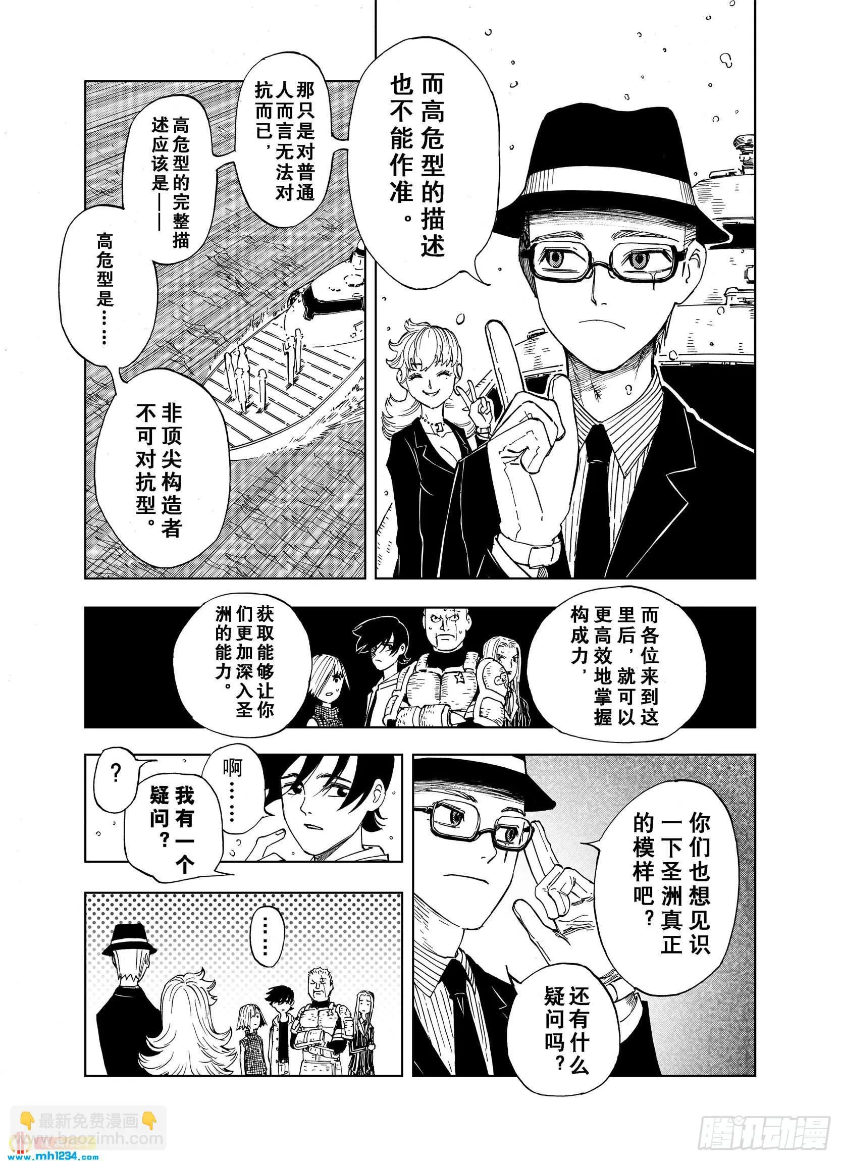 第24话 1000界币如何？ 第5页