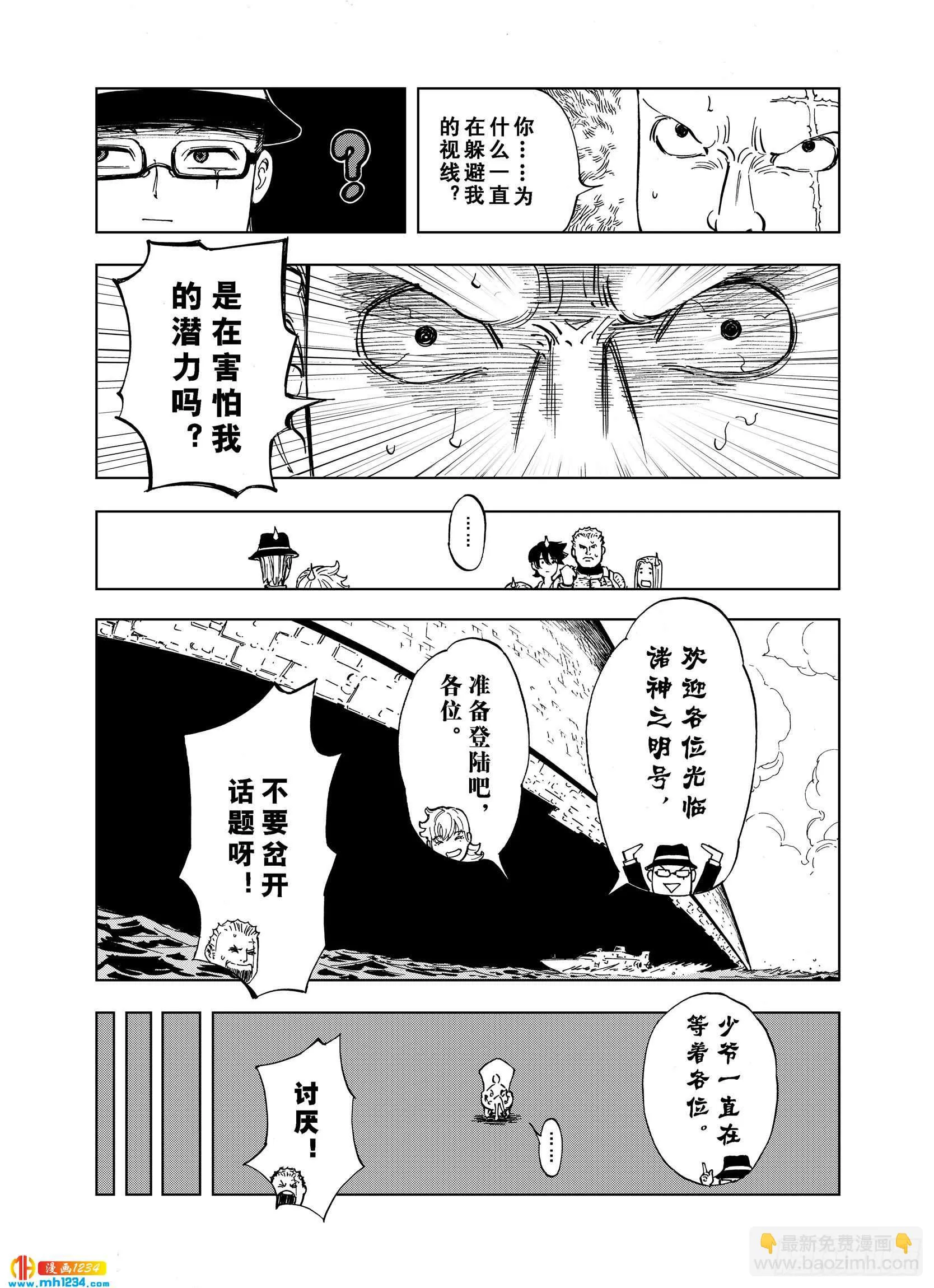 第24话 1000界币如何？ 第6页