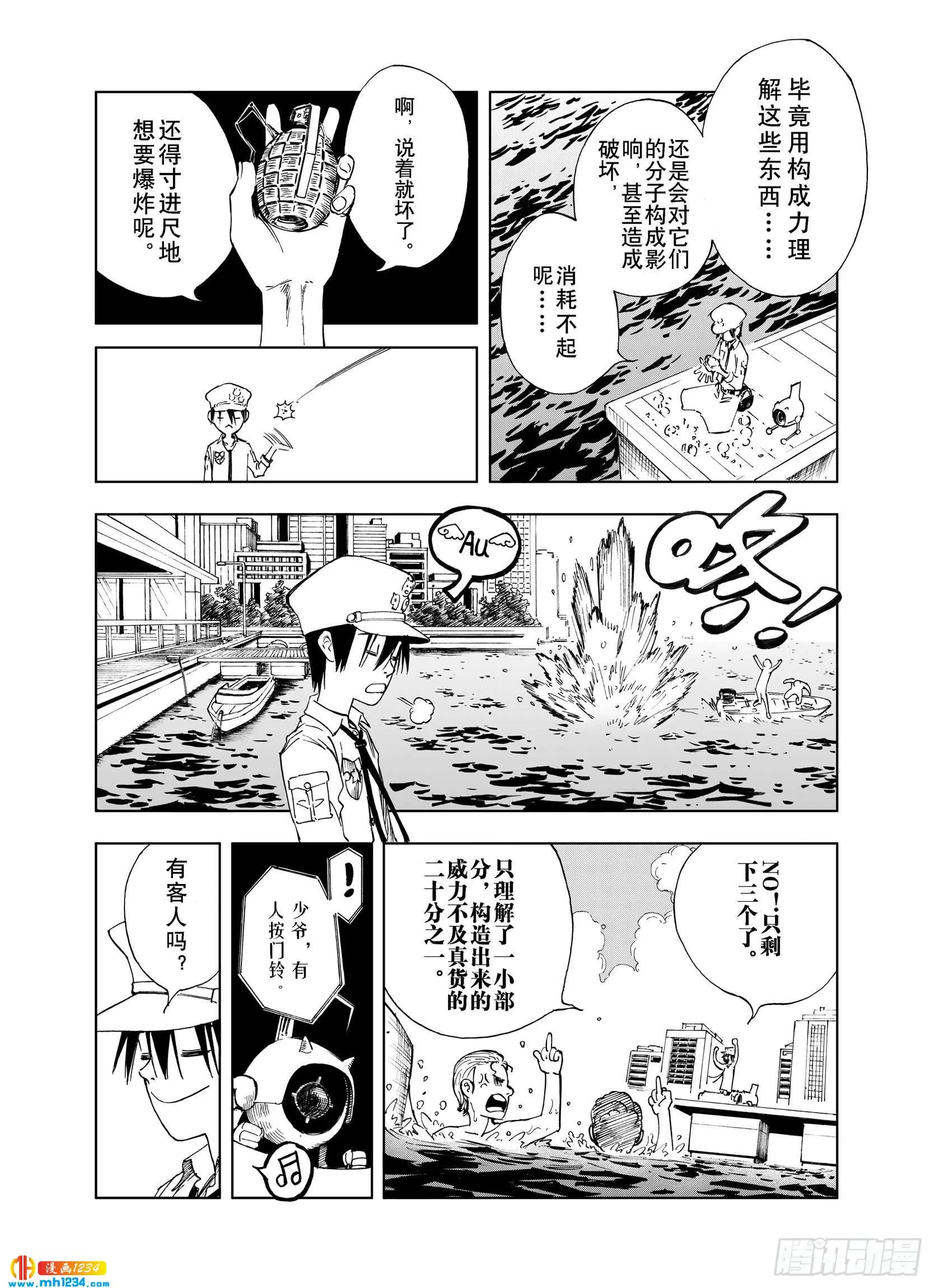 第24话 1000界币如何？ 第8页