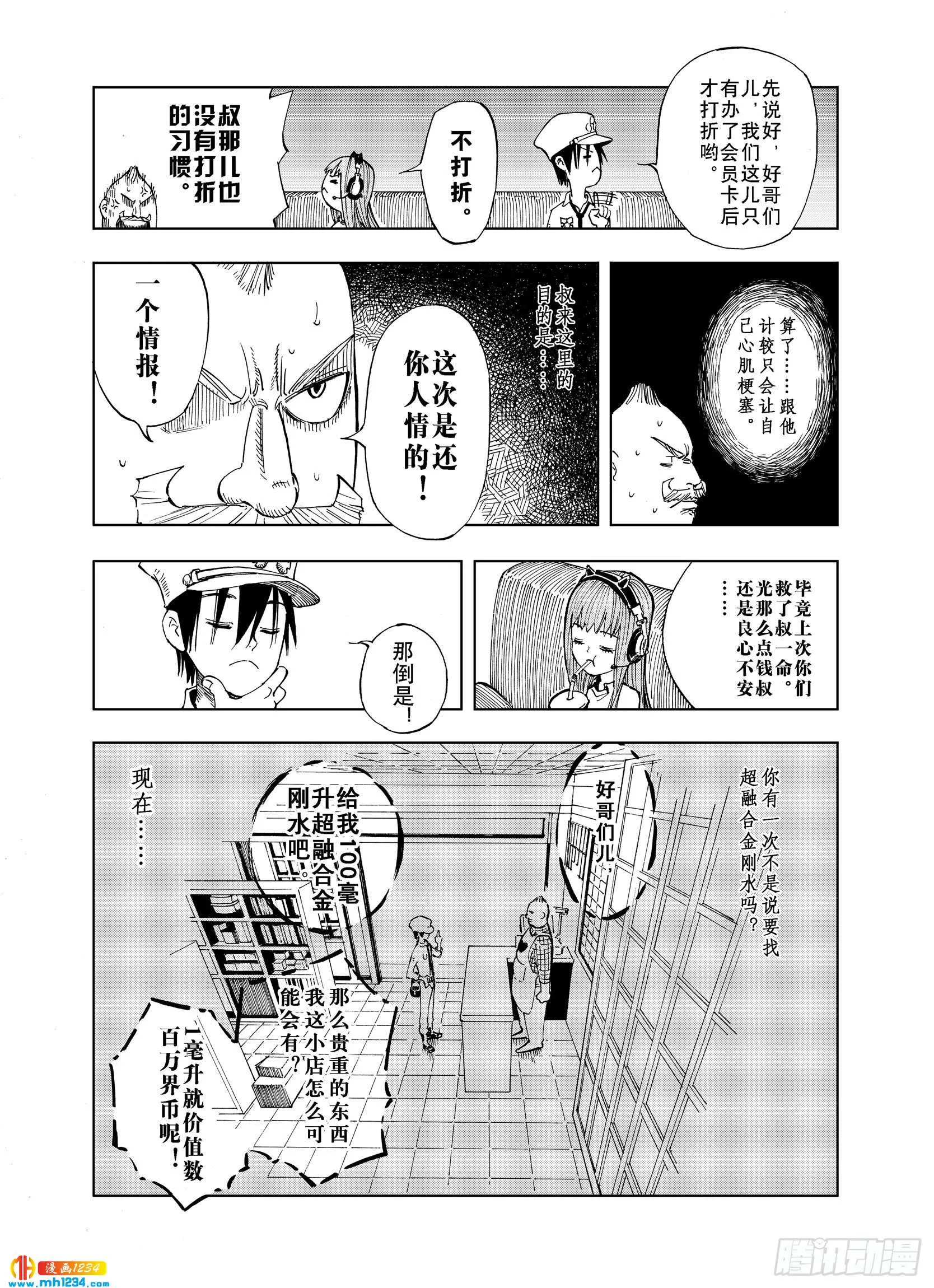 第24话 1000界币如何？ 第10页