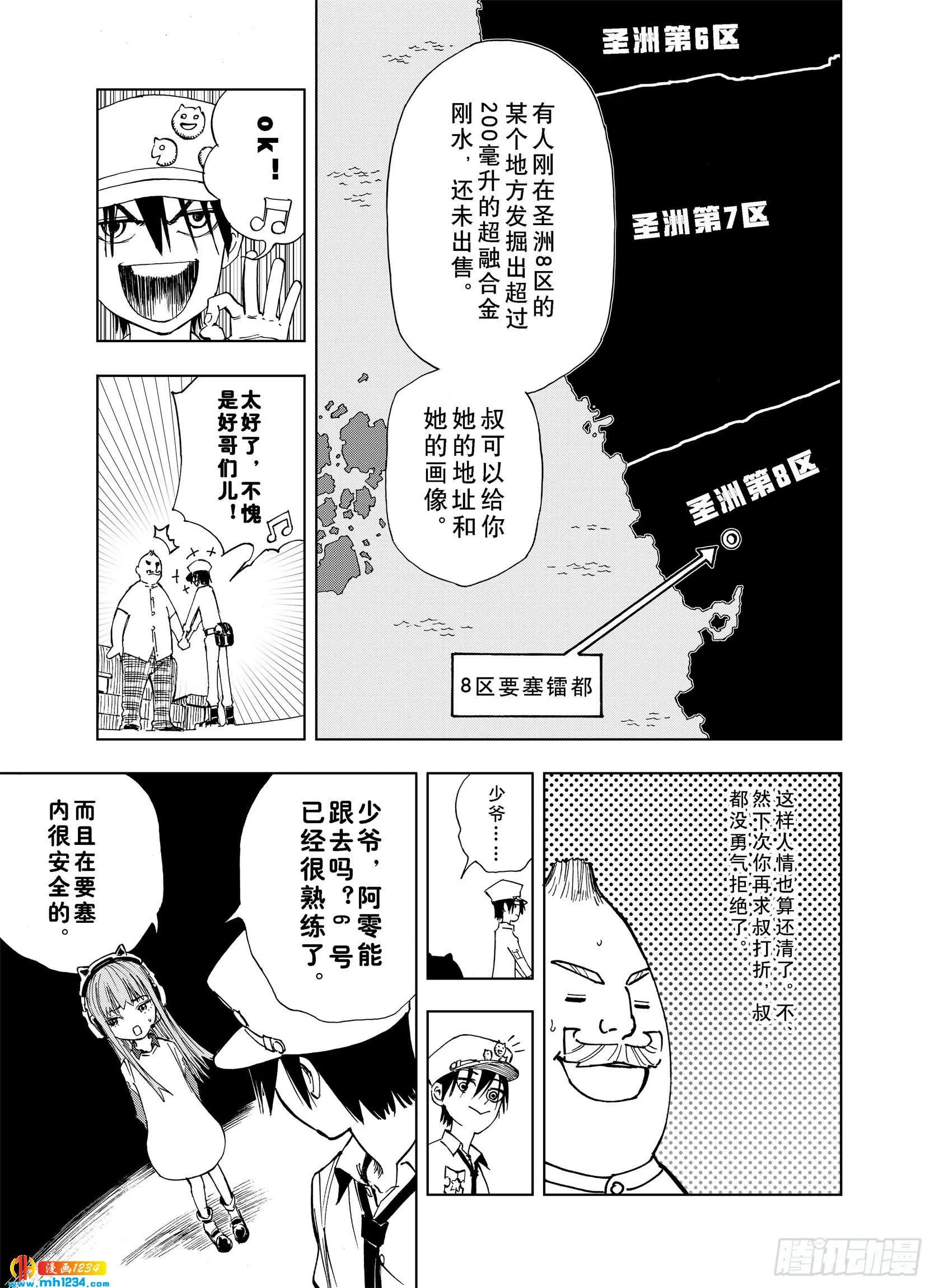 第24话 1000界币如何？ 第11页