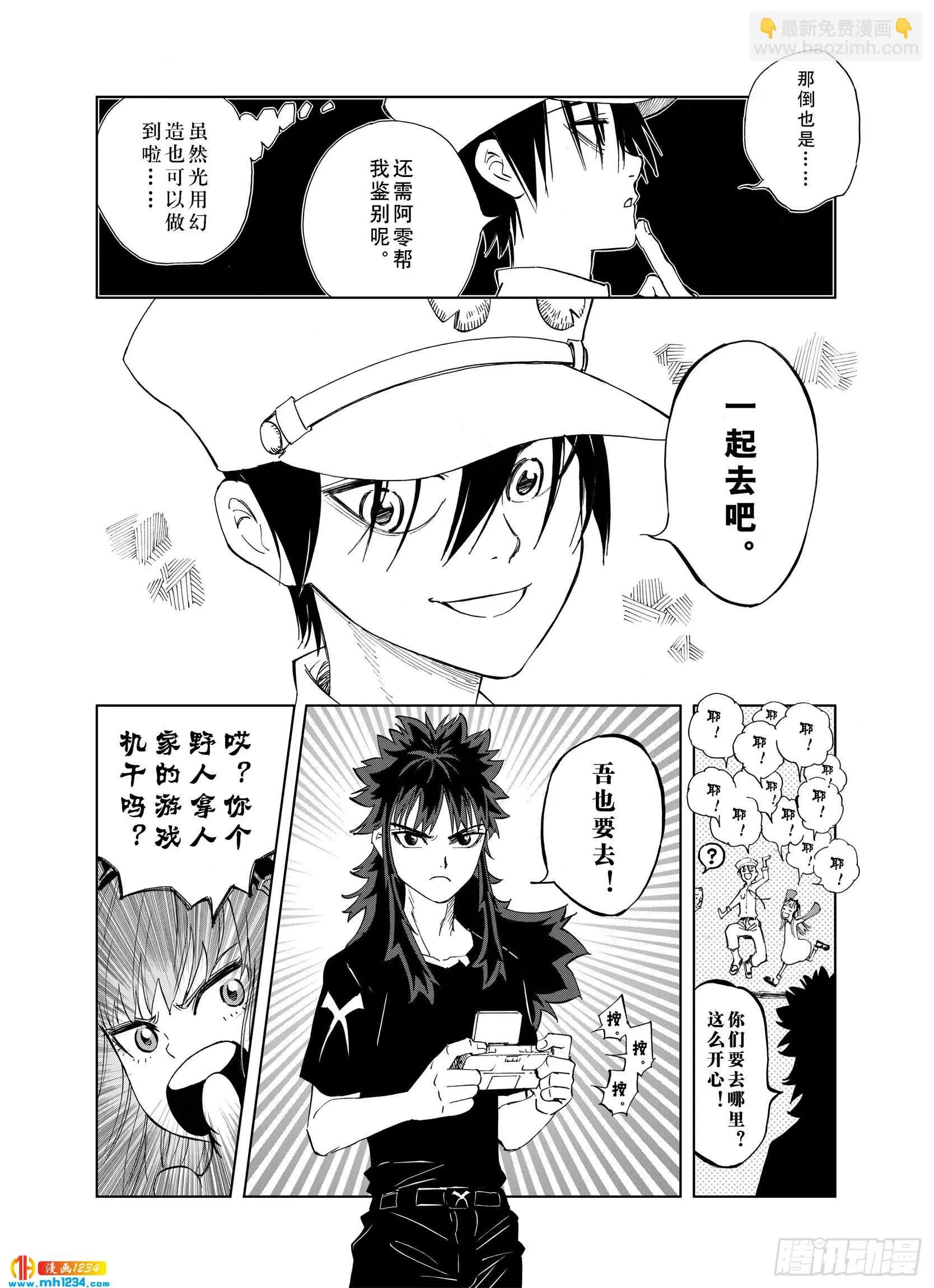 第24话 1000界币如何？ 第12页
